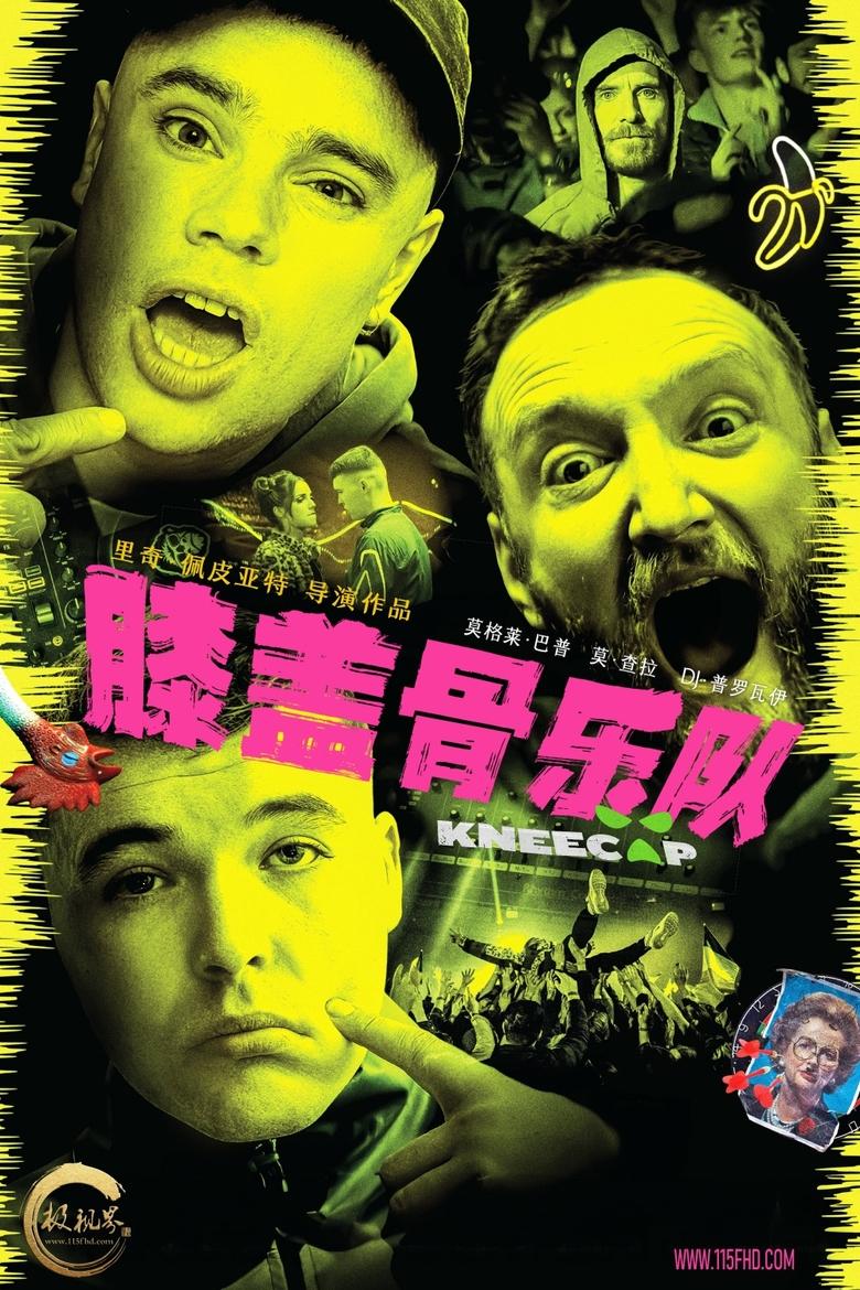 网盘资源收藏(夸克) - 《膝盖骨乐队》(2024)[1080P][简繁英字幕][喜剧/音乐][莫格莱·巴普/莫·查拉/DJ·普罗瓦伊]