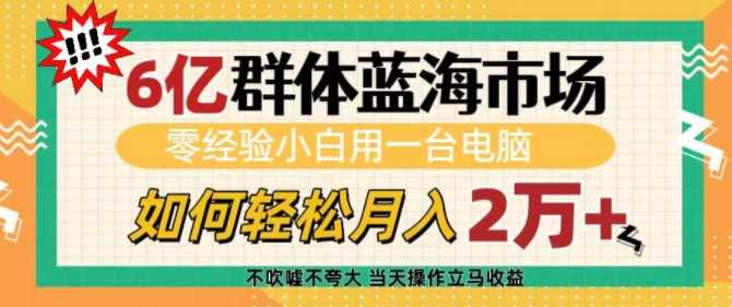 夸克浏览器™的二三事儿 - 6亿群体蓝海市场，零经验小白用一台电脑，如何轻松月入过w【揭秘】