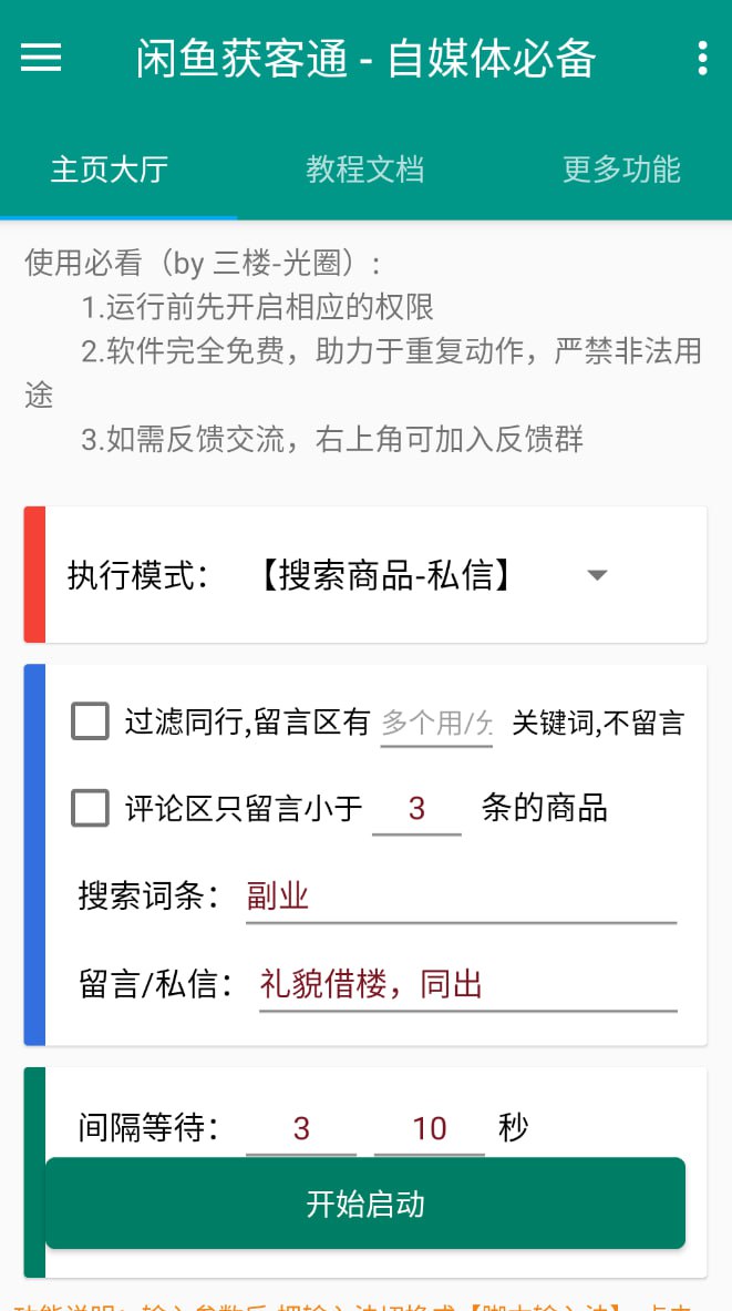 网盘资源收藏(夸克) - 闲鱼获客通 v1.0 一键释放双手 自媒体必备爆单啦