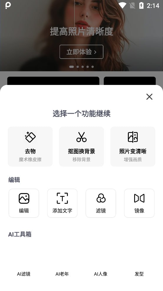 网盘资源收藏(夸克) - PhotoArt v1.6.51 人工智能照片编辑器，解锁高级订阅版