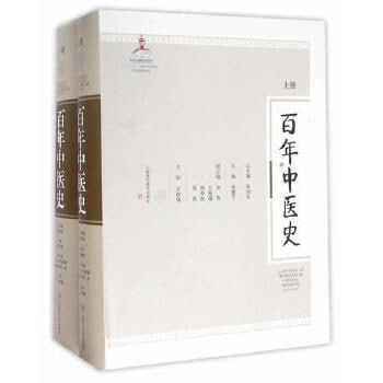 网盘资源收藏(夸克) - 百年中医史（上下册）