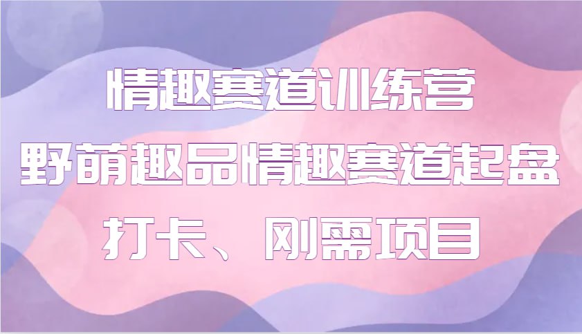 夸克浏览器™的二三事儿 - 情趣赛道训练营【揭秘】