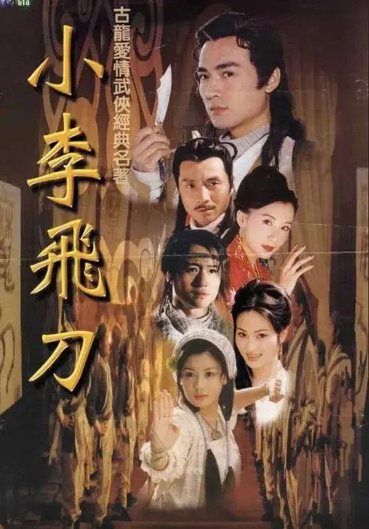 网盘资源收藏(夸克) - 小李飞刀 (1999) 4K 国语中字 单集660M 全40集