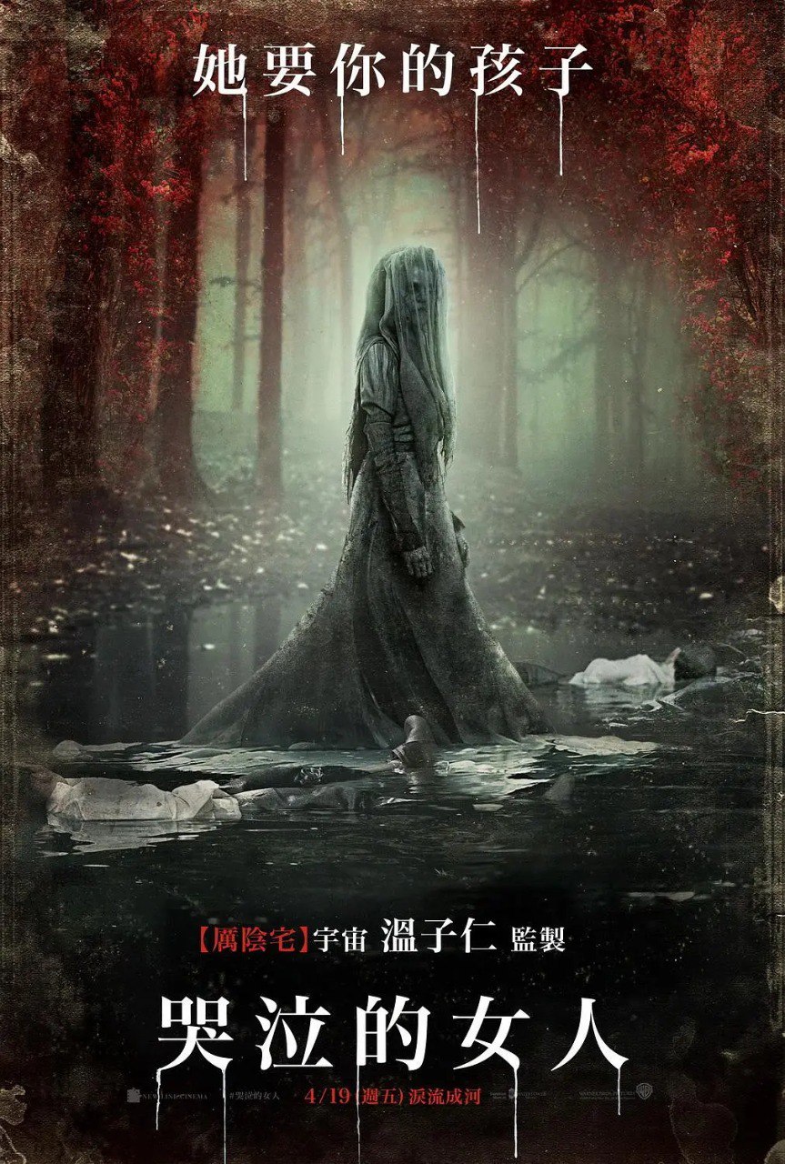 网盘资源收藏(夸克) - 哭泣女人的诅咒 The Curse of La Llorona (2019) 1080P 英语中字