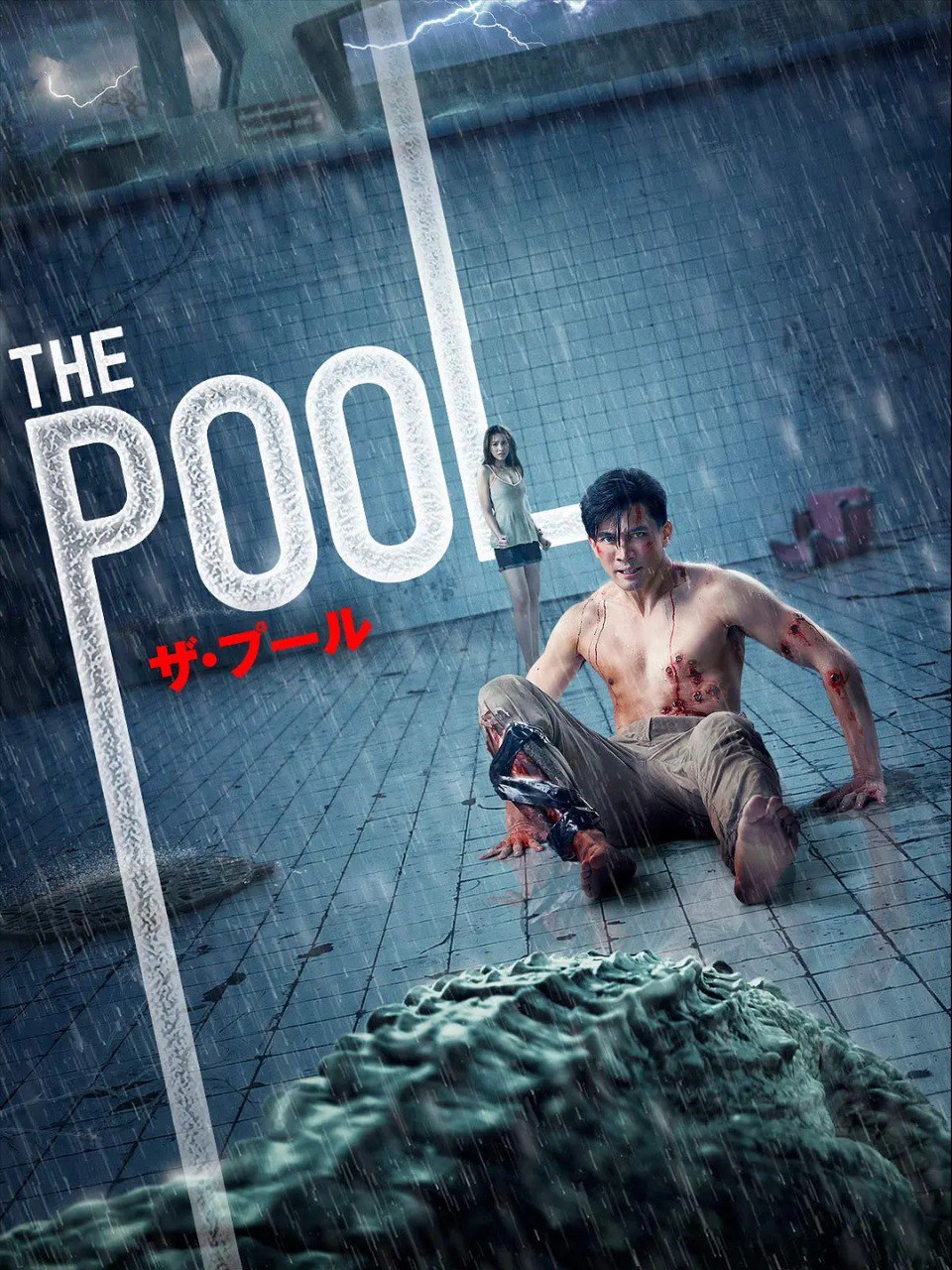 网盘资源收藏(夸克) - [泰国]  鳄口逃生 The Pool นรก 6 เมตร (2018) 泰语外挂中文字幕