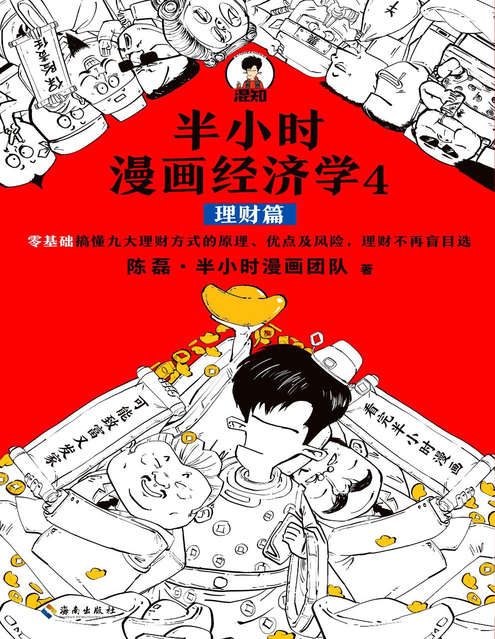 夸克云盘发布频道 - 半小时漫画经济学 4：理财篇 [epub电子书]