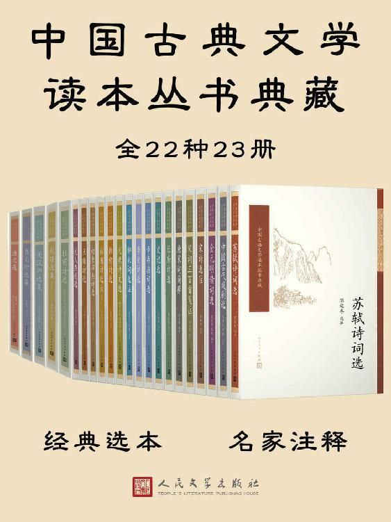 网盘资源收藏(夸克) - 《中国古典文学读本丛书典藏全集》[共23册]