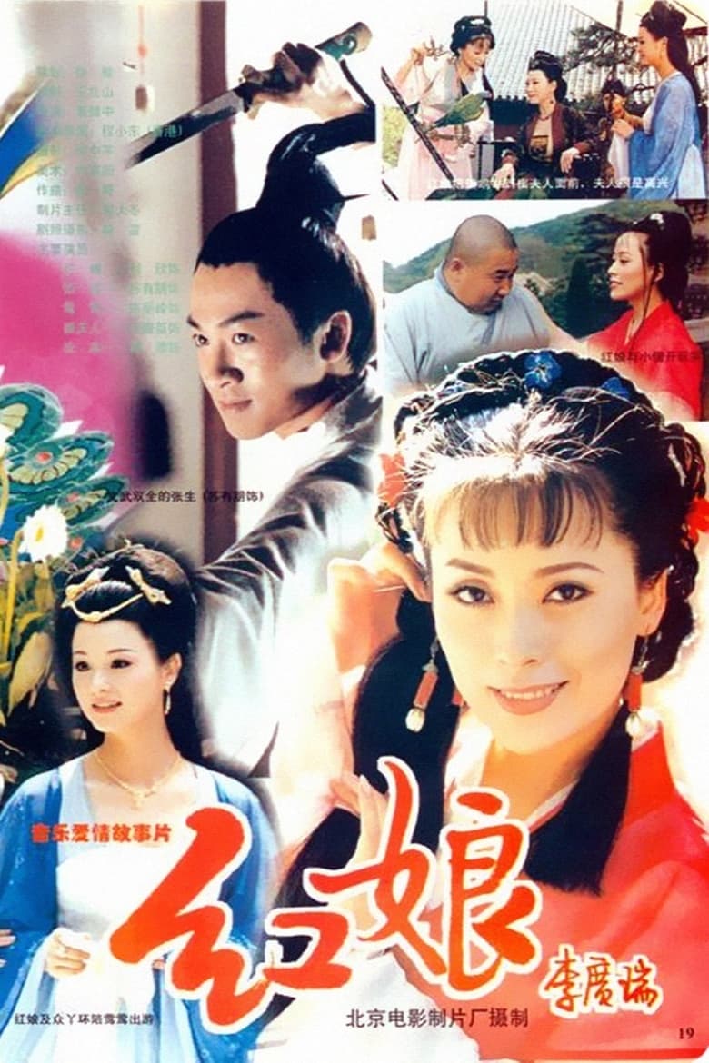 网盘资源收藏(夸克) - 《红娘》(1998)[1080P][国语配音][爱情/剧情][刘欣/苏有朋/陈丽峰]