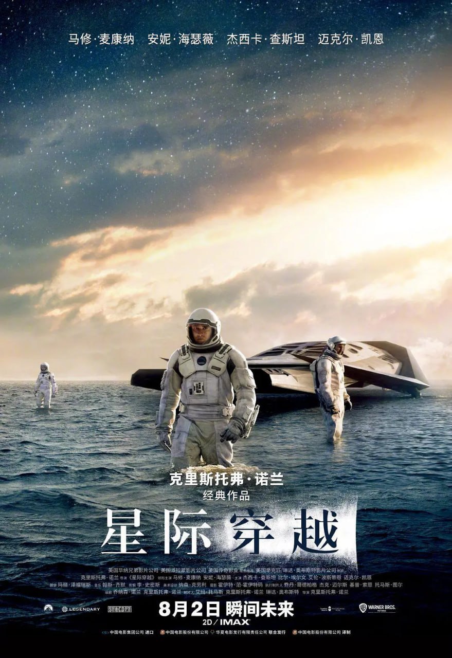 夸克云盘发布频道 - 【克里斯托弗·诺兰优秀影片】星际穿越 Interstellar IMAX (2014) No.8 豆瓣电影Top250【豆瓣高分9.4】【绝对经典必须收藏】【中字】