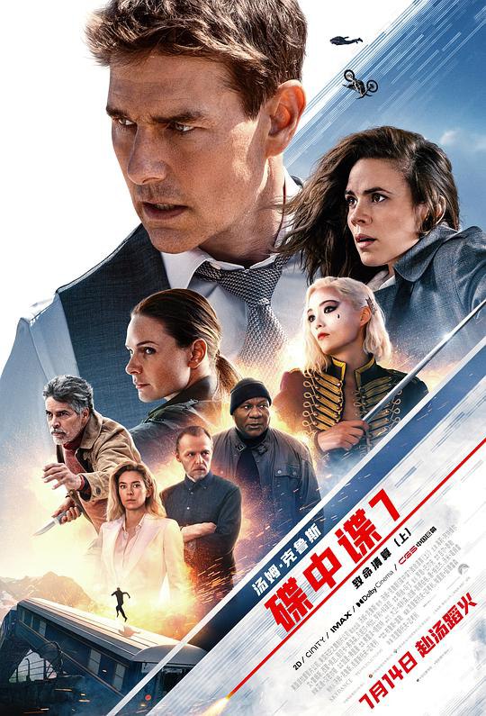 网盘资源收藏(夸克) - 碟中谍7：致命清算（上） Mission: Impossible – Dead Reckoning Part One 2160p Remux (2023) 中文字幕【73.67GB】已刮削