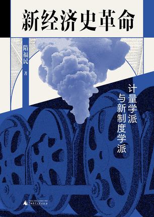 夸克浏览器™的二三事儿 - 新经济史革命 [﻿经济管理] [pdf+全格式]