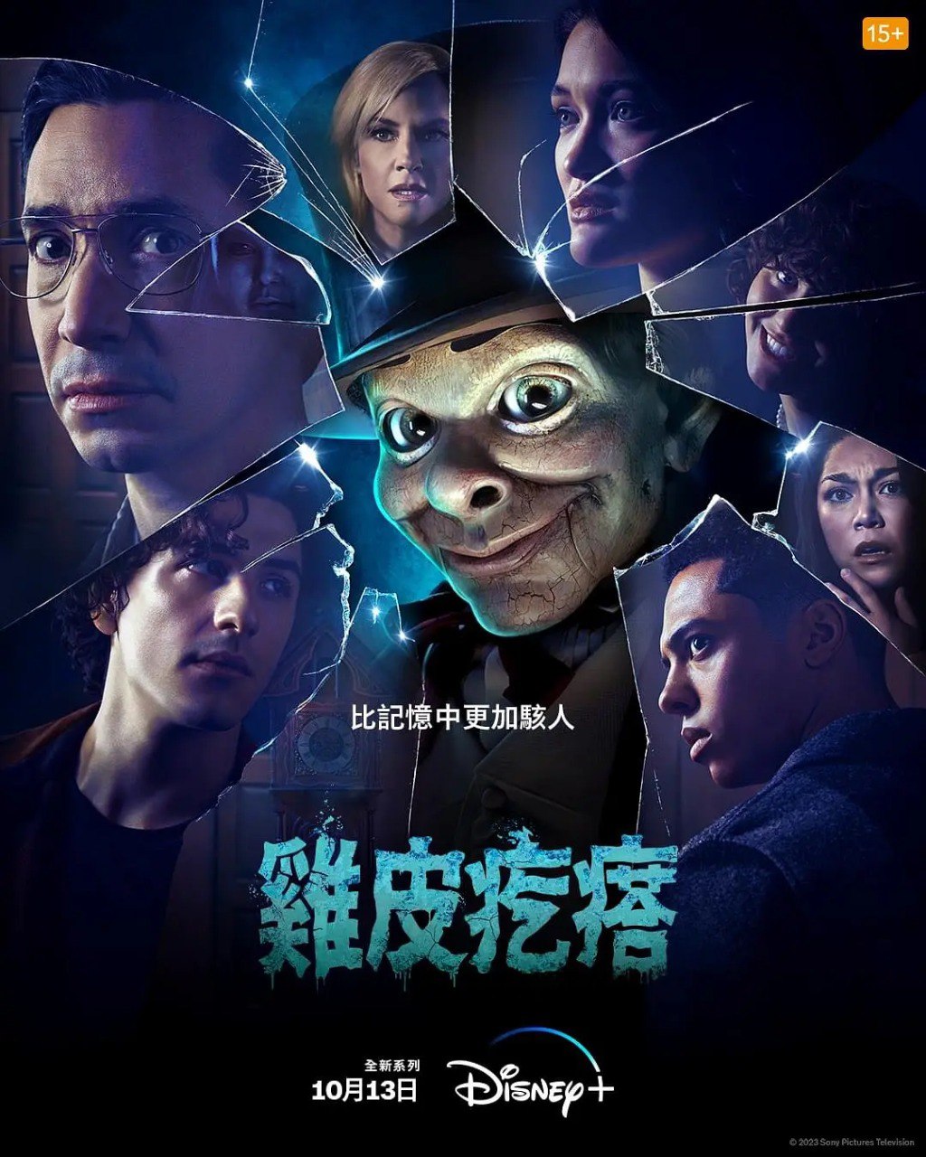 网盘资源收藏(夸克) - [欧美]  鸡皮疙瘩(剧版) 第一季 Goosebumps Season 1 (2023)  1080P 日语中字