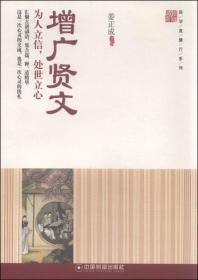 夸克云盘发布频道 - 《增广贤文全鉴》为人处世的精华之作 典藏版[pdf]