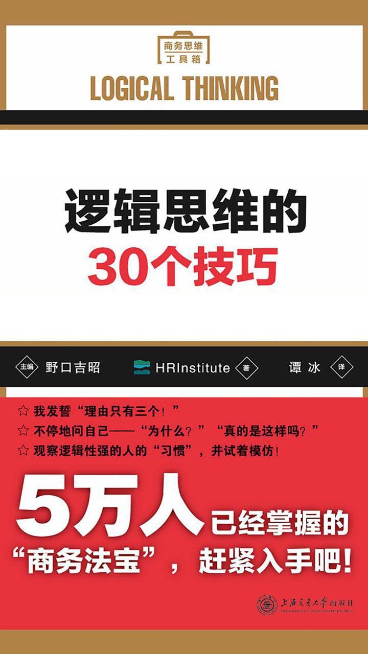 夸克云盘发布频道 - 逻辑思维的 30 个技巧 [epub电子书]