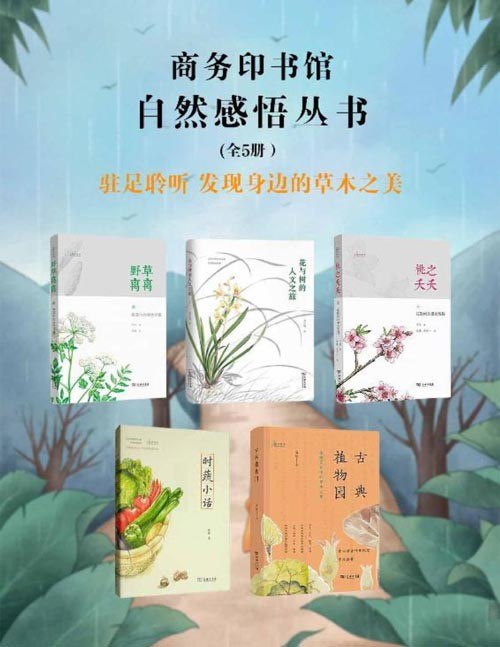 夸克浏览器™的二三事儿 - 《古典植物园》传统文化中的草木之美[epub]