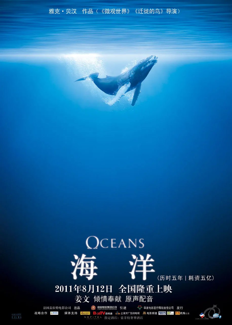 网盘资源收藏(夸克) - 海洋 Océans (2009)