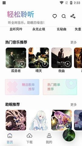 网盘资源收藏(夸克) - 聆听音乐 v1.5.9 小巧简洁的音乐，搜索全网无损音质音源，无广告免费版