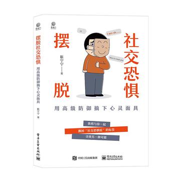 夸克云盘发布频道 - 摆脱社交恐惧 [﻿励志成功] [pdf+全格式]