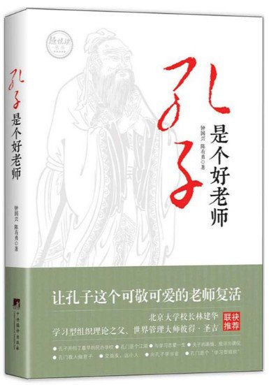 夸克浏览器™的二三事儿 - 《孔子是个好老师》了解不一样的真实孔子[pdf]