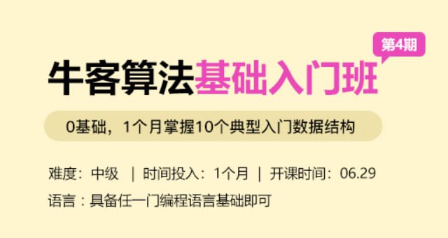 网盘资源收藏(夸克) - 【牛客网】算法初级班第4期课程 - 带源码课件