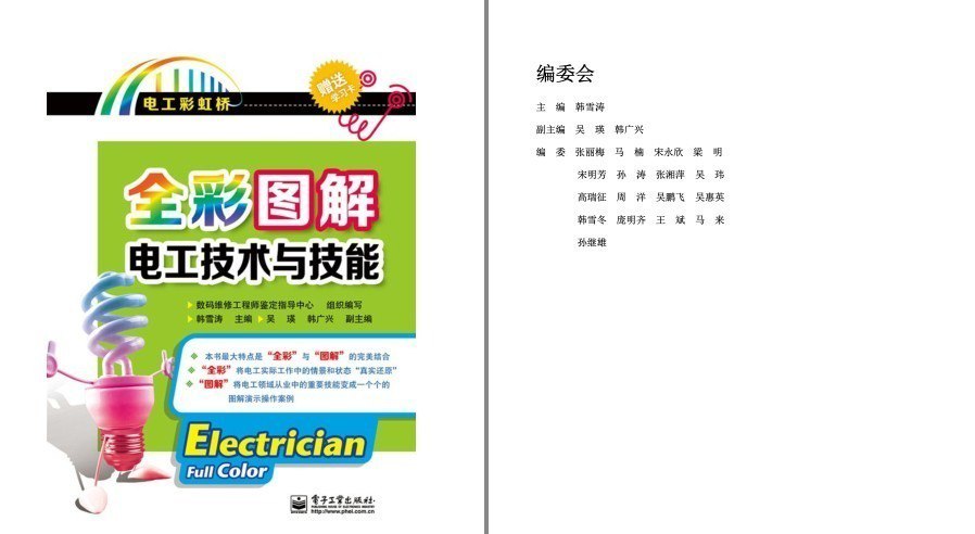 夸克浏览器™的二三事儿 - 《全彩图解电工技术与技能》电工基本技能 理科男最爱[epub]