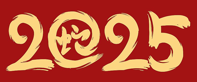 网盘资源收藏(夸克) - 2025蛇年艺术字体模板合集