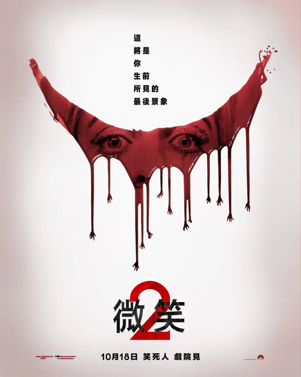 夸克云盘发布频道 - *豆瓣: 7.1悬疑恐怖* 夺命微笑2 Smile 2 (2024) 危笑2/美国/*13.9G*[2160P][SDR][精修中文字幕] 无水印