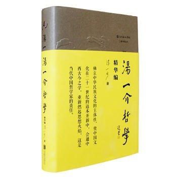 夸克浏览器™的二三事儿 - 〖电子书〗汤一介哲学精华编 [epub]