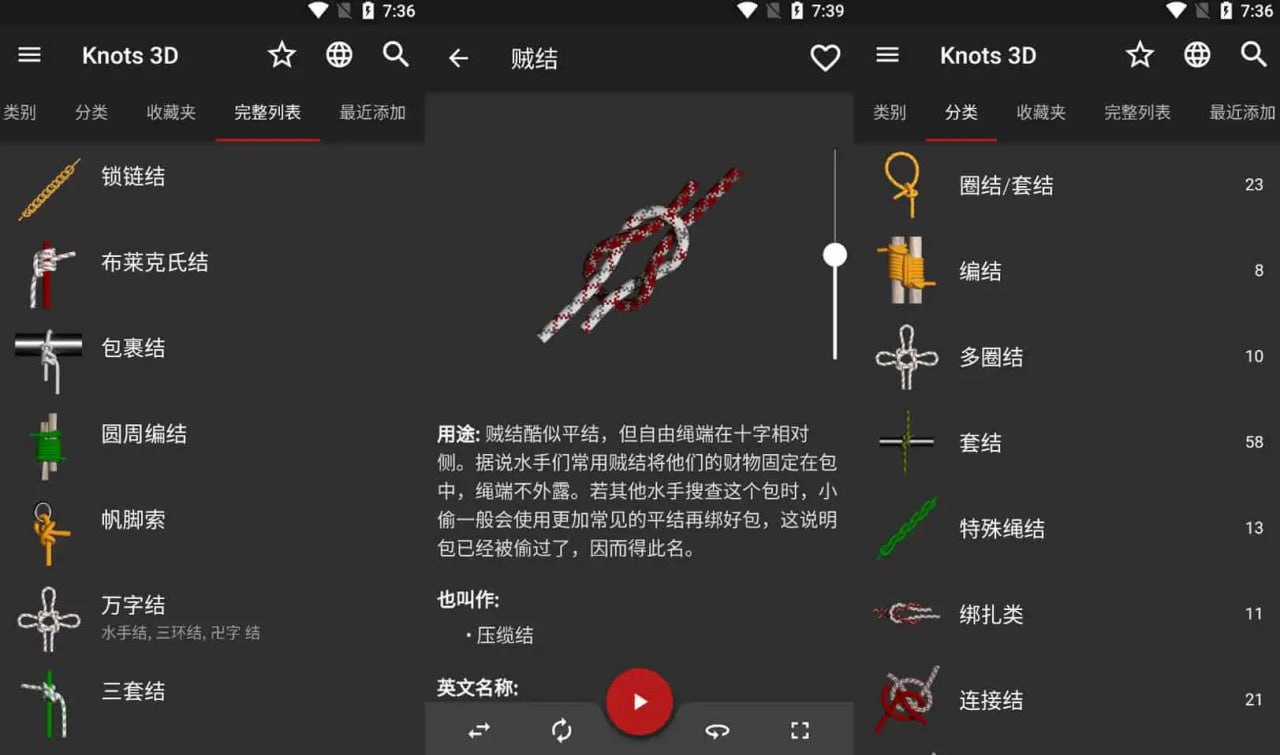 网盘资源收藏(夸克) - Knots 3D v9.6.1 3D绳结，教你打3D绳结，解锁高级版