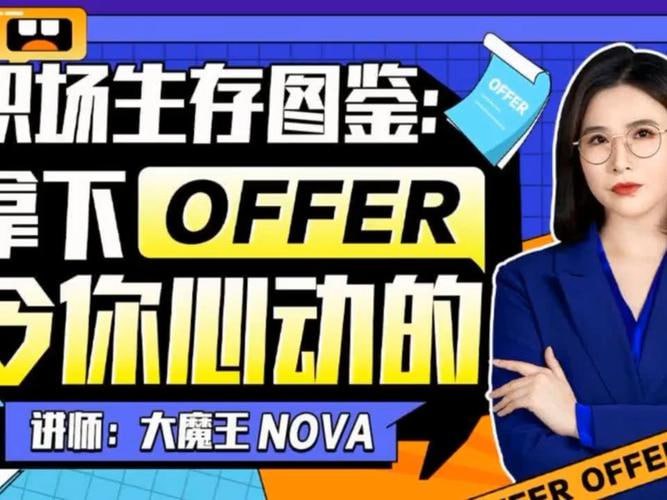 夸克浏览器™的二三事儿 - 职场生存图鉴：拿下令你心动的offer