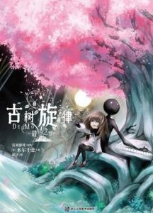 夸克云盘发布频道 - 《野蛮绅士》作者：木三观.txt