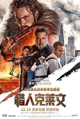 夸克浏览器™的二三事儿 - 猎人克莱文 [2024]4K高码[电影 美国 动作 科幻 冒险]