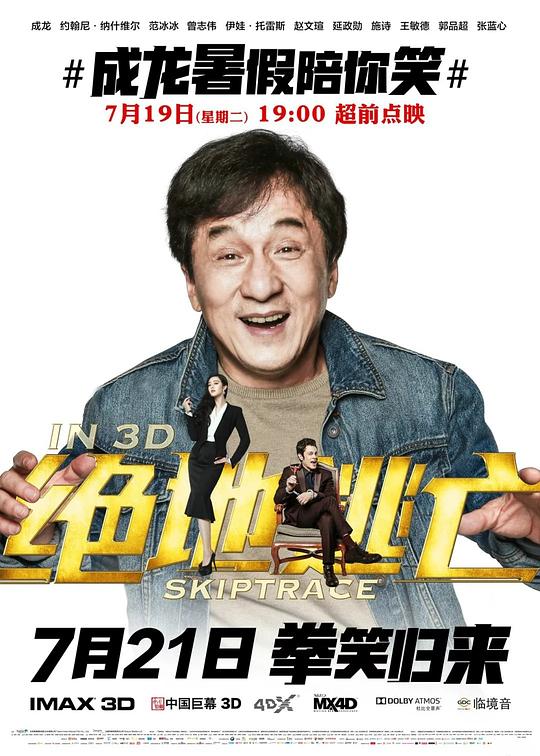 网盘资源收藏(夸克) - 绝地逃亡 Skiptrace 1080p Remux (2016) 中文字幕【17.94GB】已刮削