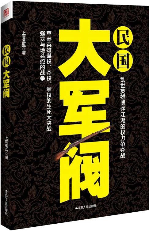 夸克浏览器™的二三事儿 - 《民国大军阀》尔虞我诈 权利纷争[pdf]