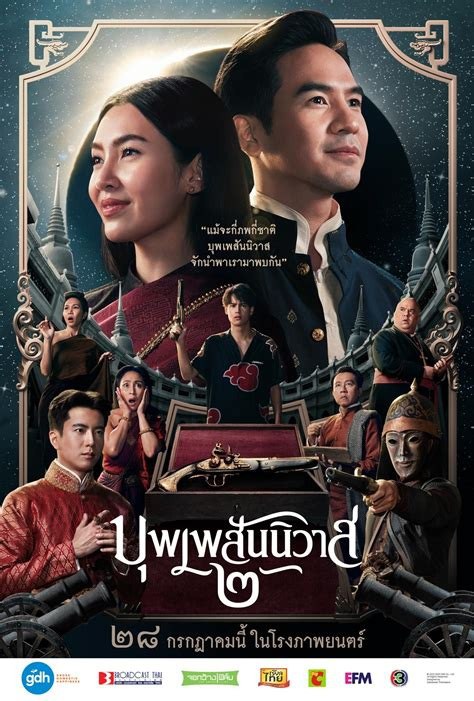 夸克浏览器™的二三事儿 - 天生一对 บุพเพสันนิวาส ๒ (2022)