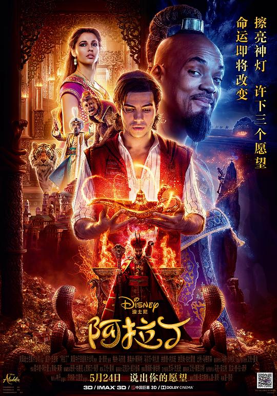 网盘资源收藏(夸克) - 阿拉丁 Aladdin 2160p Remux (2019) 中文字幕【60.55GB】已刮削