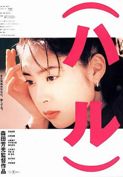 网盘资源收藏(夸克) - 春天情书 （ハル） (1996)