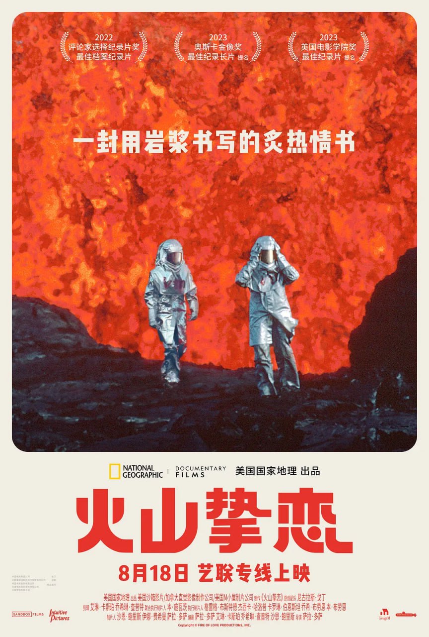 网盘资源收藏(夸克) - 火山挚恋 Fire of Love (2022)