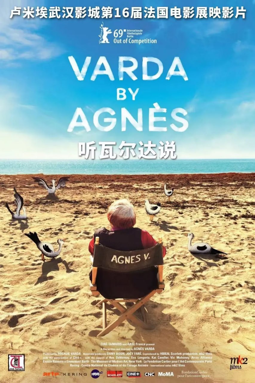 阿里云盘发布频道 - 阿涅斯论瓦尔达 Varda par Agnès (2019)