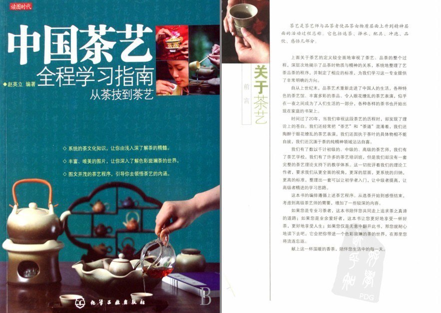 夸克浏览器™的二三事儿 - 《中国茶艺全程学习指南》从茶技到茶艺[pdf]