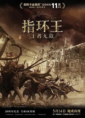 夸克浏览器™的二三事儿 - Top032. 指环王3：王者无敌 The Lord of the Rings: The Return of the King (2003)