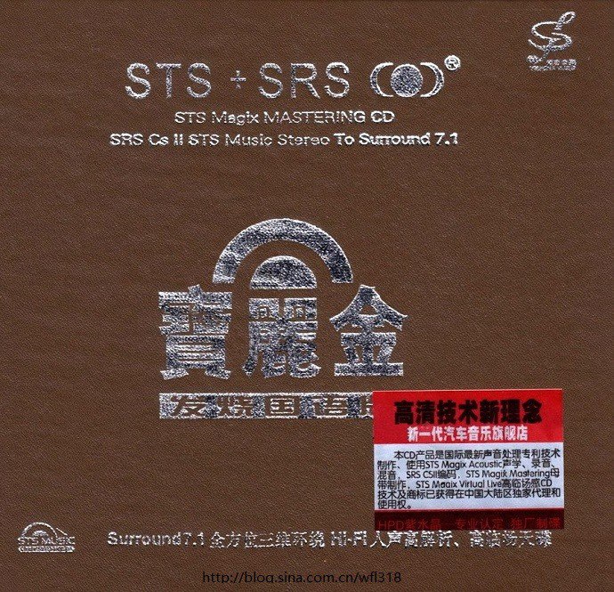 夸克云盘发布频道 - 群星《宝丽金发烧国语版STS+SRS[WAV+CUE][1G]