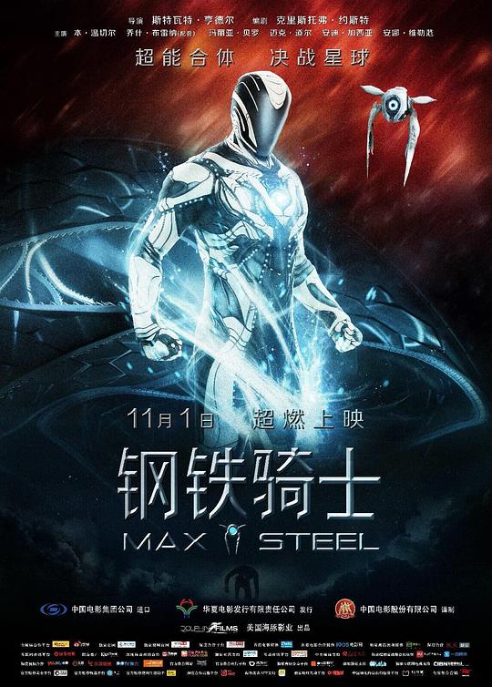 网盘资源收藏(夸克) - 钢铁骑士 Max Steel 1080p Remux (2016) 中文字幕【21.33GB】已刮削