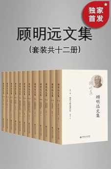 夸克浏览器™的二三事儿 - 顾明远文集（套装共十二册） [﻿套装合集] [pdf+全格式]