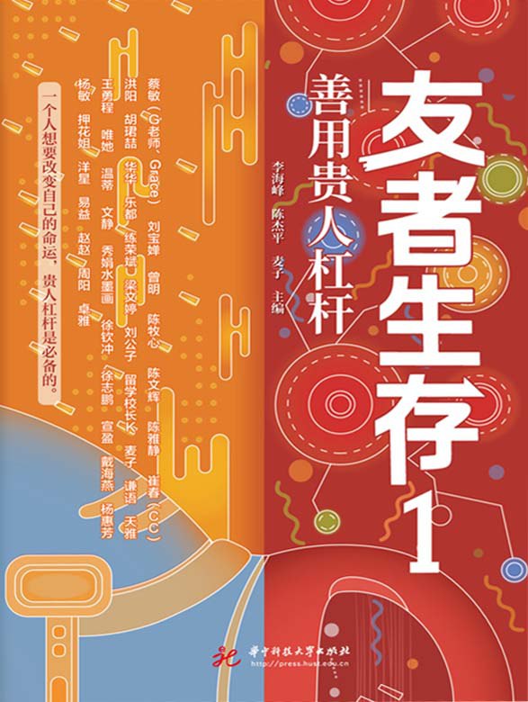 夸克浏览器™的二三事儿 - 友者生存1：善用贵人杠杆 [﻿励志成功] [pdf+全格式]