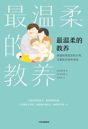 夸克浏览器™的二三事儿 - 最温柔的教养 [﻿学习教育] [pdf+全格式]