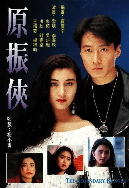 网盘资源收藏(夸克) - 原振侠 原振俠 (1993)