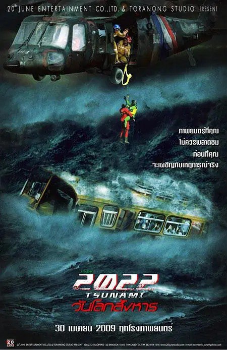 网盘资源收藏(夸克) - [泰国]  2022大海啸 2022 สึนามิ วันโลกสังหาร (2009) 泰语外挂中字