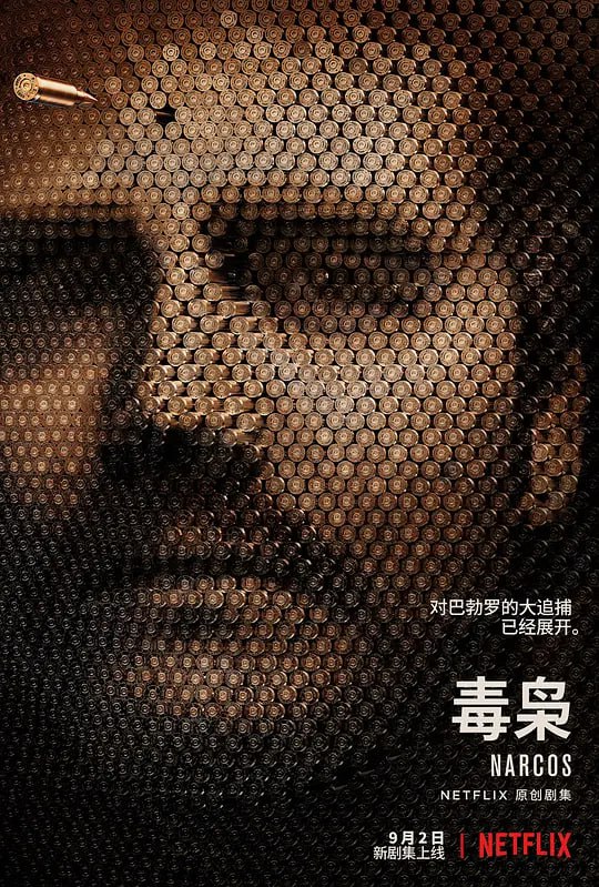 夸克云盘综合资源 - 毒枭 第二季 Narcos Season 2 (2016)