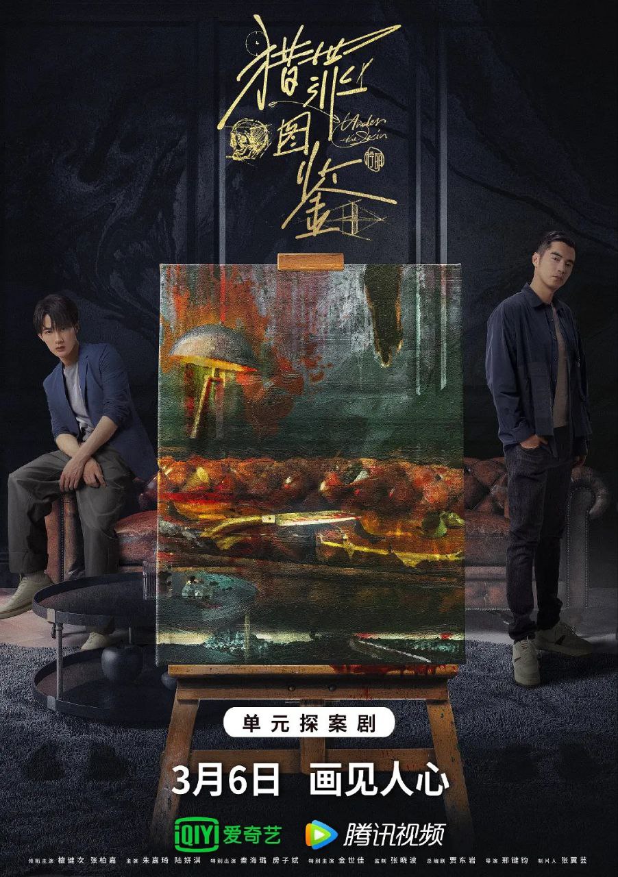 网盘资源收藏(夸克) - 猎罪图鉴2(2024)【完结28集】【4K】【内嵌中字】【剧情/悬疑/犯罪】【檀健次/张柏嘉】